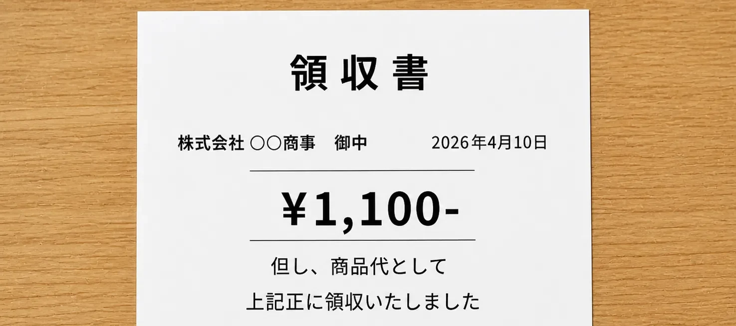 回転補正してPDF化された領収書