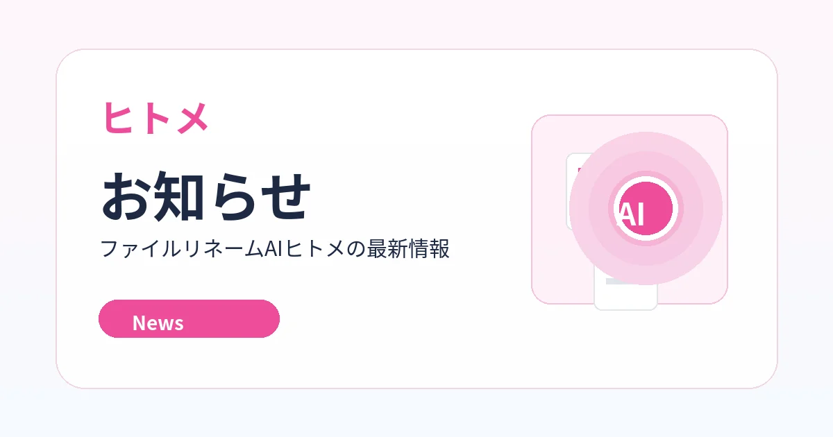 ヒトメのOGP画像